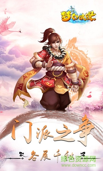 梦幻武缘游戏的图册