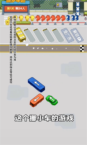 汽车不能停游戏的图册