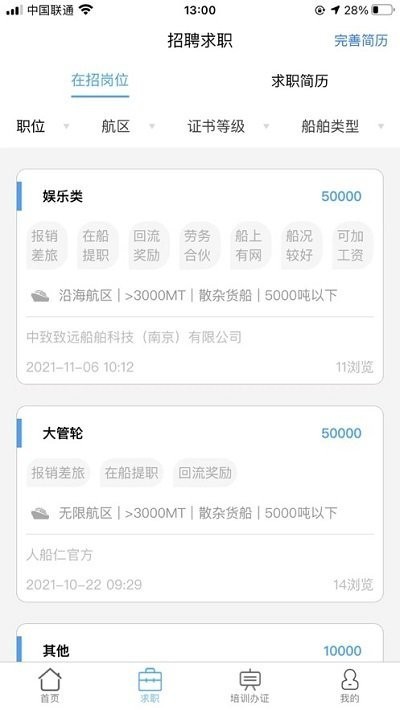 人船仁官方版的图册