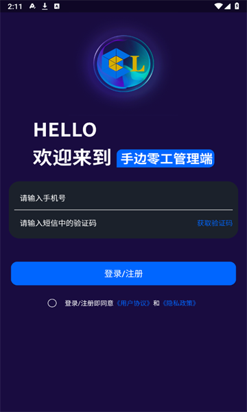 手边零工管理端官方版的图册