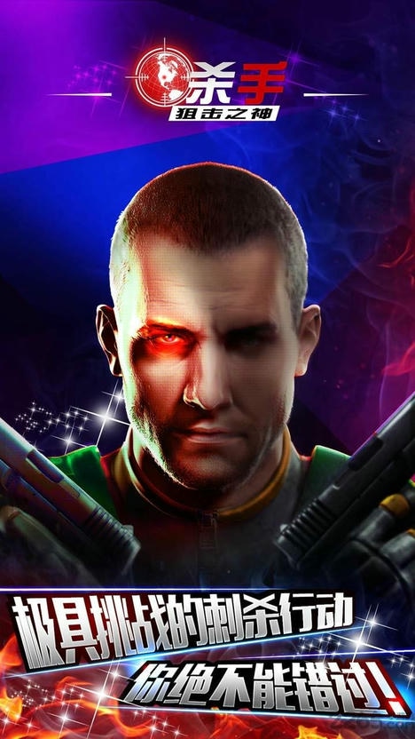 杀手狙击之神破解版无限金币版的图册