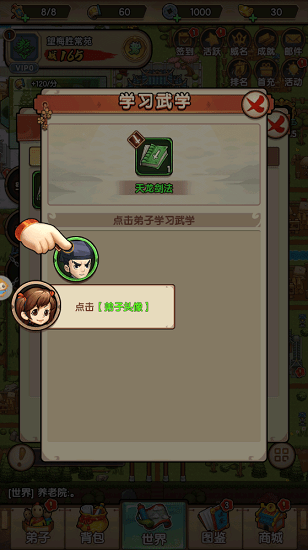 你的门派游戏的图册