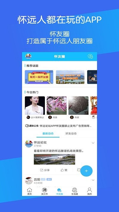 安徽怀远论坛app的图册