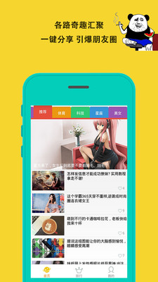 奇趣星球客户端的图册