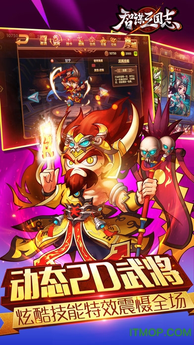 手游智谋三国志的图册