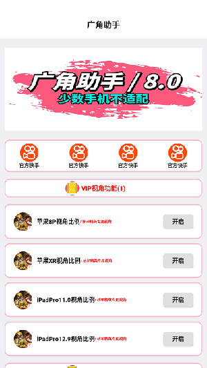 广角助手的图册