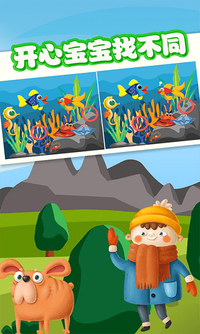 宝宝找不同手机版的图册