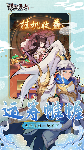 境界勇士手游的图册