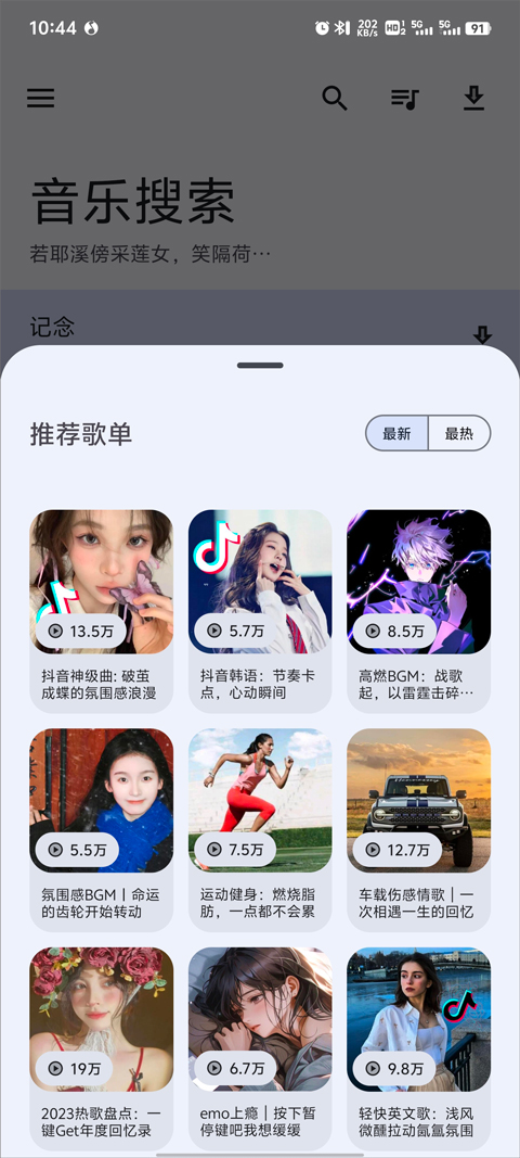 音乐搜索多站合一的图册