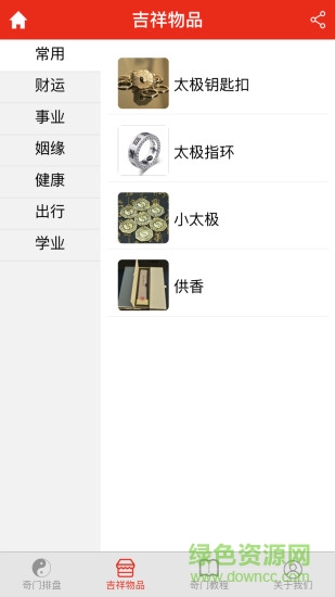 手机奇门遁甲排盘解盘软件的图册