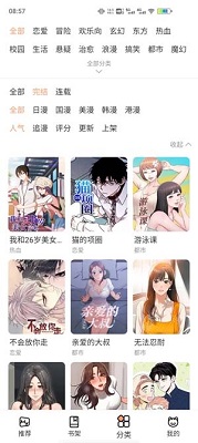 喵上漫画app下载正版的图册