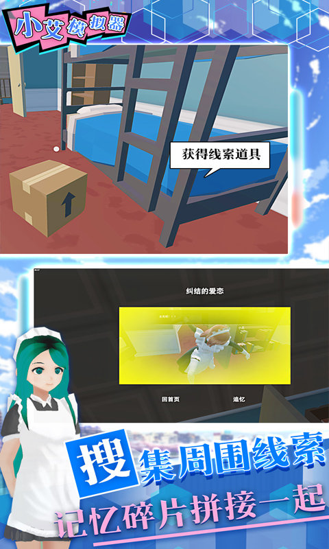 小艾模拟器最新版的图册