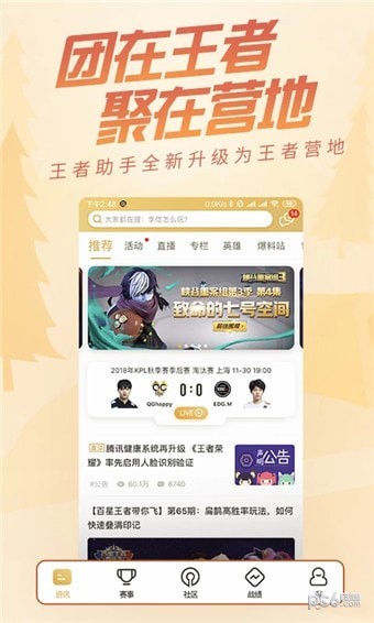 王者营地最新版的图册