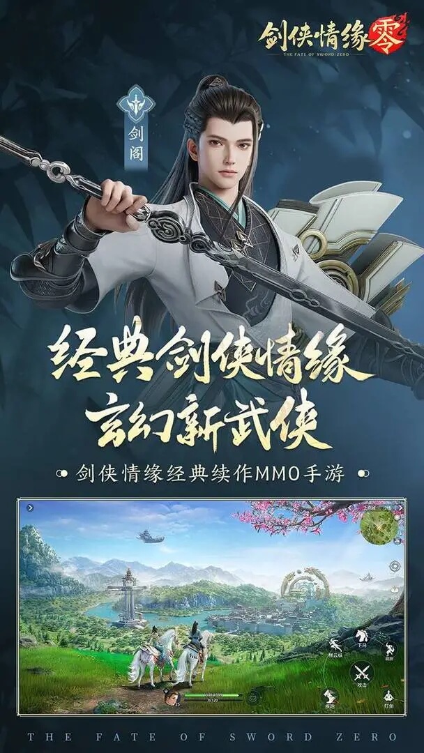 剑侠情缘零的图册