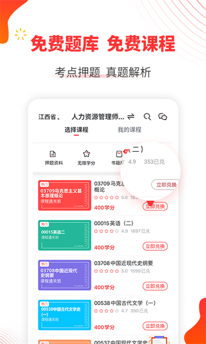自考伴app最新版的图册