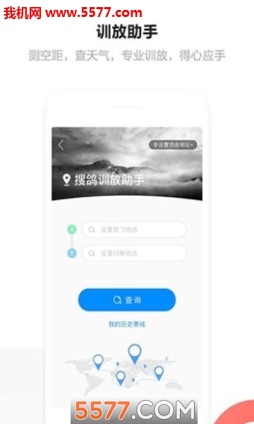 搜鸽网手机版的图册