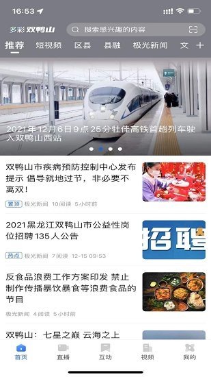 多彩双鸭山官方版的图册