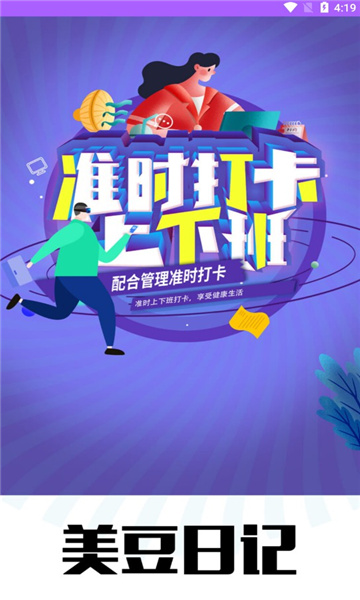 美豆日记手机版的图册