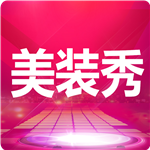 美装秀手机客户端