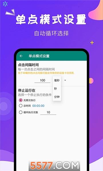闪电自动点击软件的图册