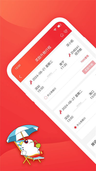 深航易行乘客端的图册