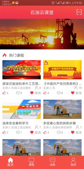 石油云课堂的图册