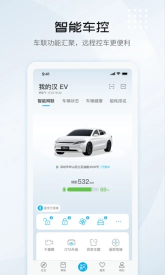 比亚迪汽车手机软件的图册