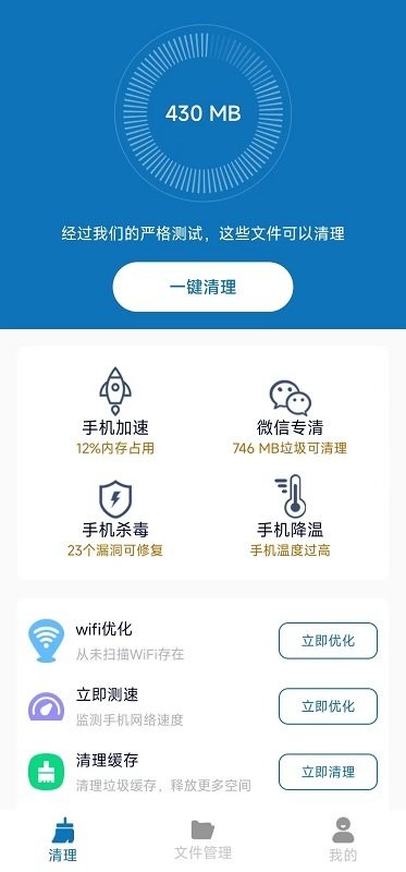 清理护盾app的图册