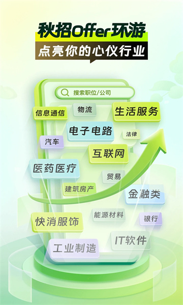 应届生求职app最新版的图册