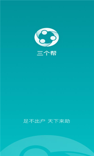 三个帮聊天软件安装的图册