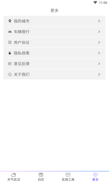 15日准点天气预报软件官方版的图册