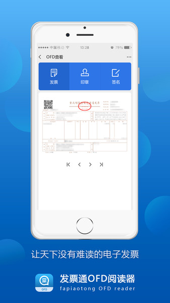 发票通OFD阅读器的图册
