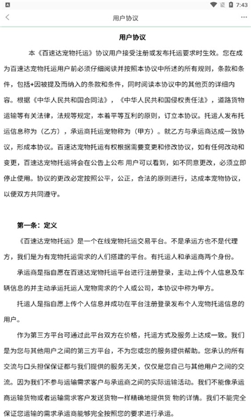 百速达宠物托运安卓版的图册