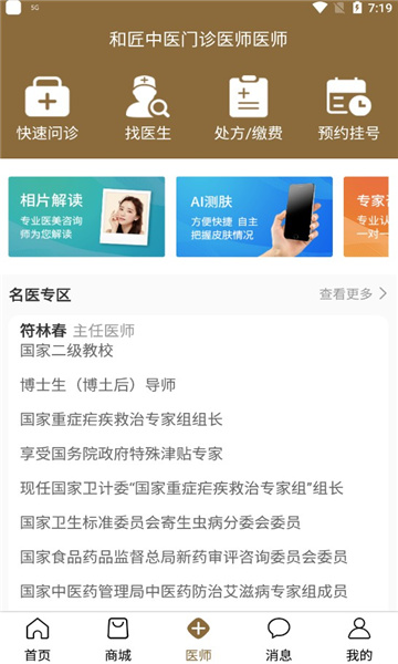 和匠中医手机版的图册