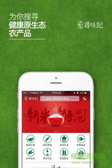 寻味记app的图册