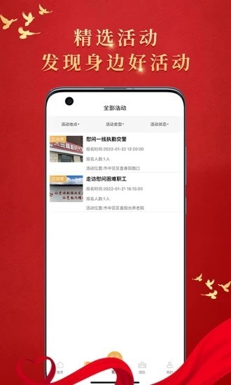 文明枣庄手机客户端的图册