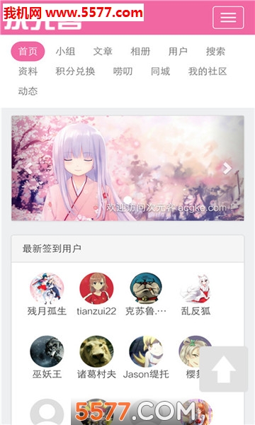 次元客社区的图册