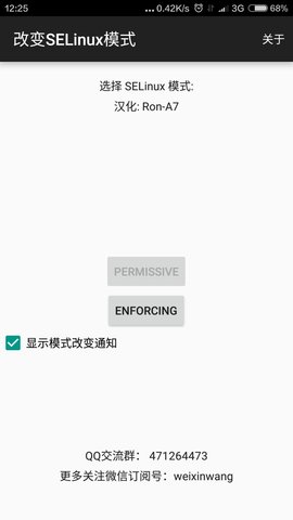 selinuxmodechanger中文版的图册