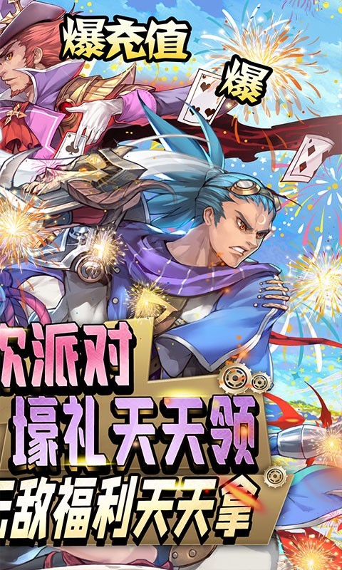 魔霸新狂欢派对的图册