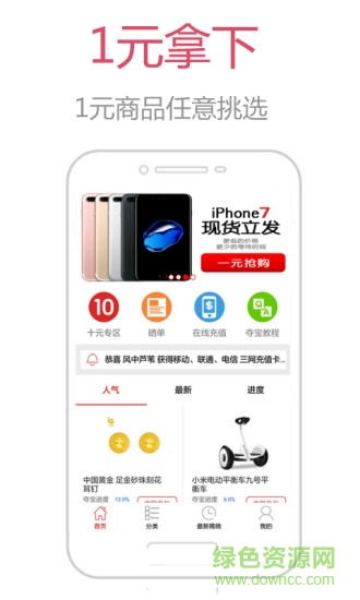 51夺宝手机客户端的图册