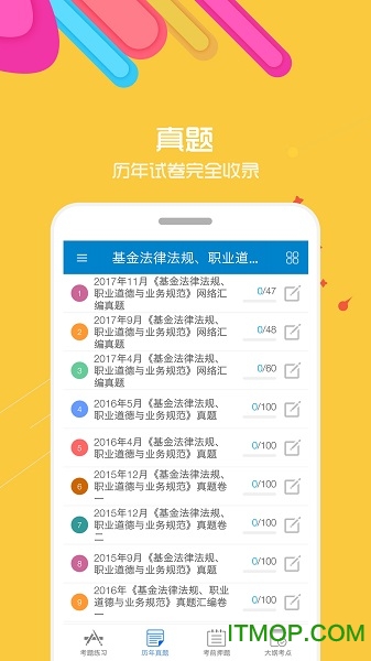 2019基金从业考试题库的图册