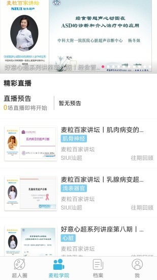 麦粒医生手机版的图册