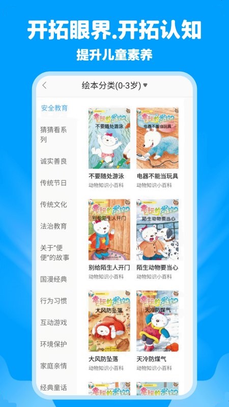 哈哈动画绘本app的图册