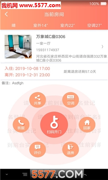 享窝公寓官方版的图册