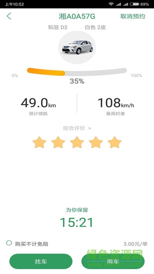 易来车手机版的图册