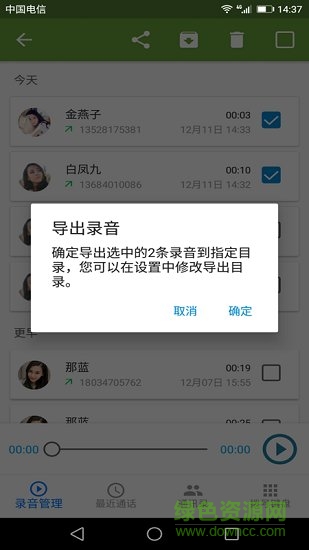 懒人录音软件的图册