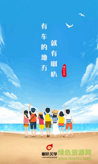 喇叭买单客户端的图册