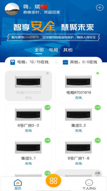 明正智慧电箱的图册