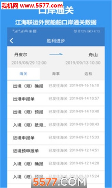 江海e行官方版的图册
