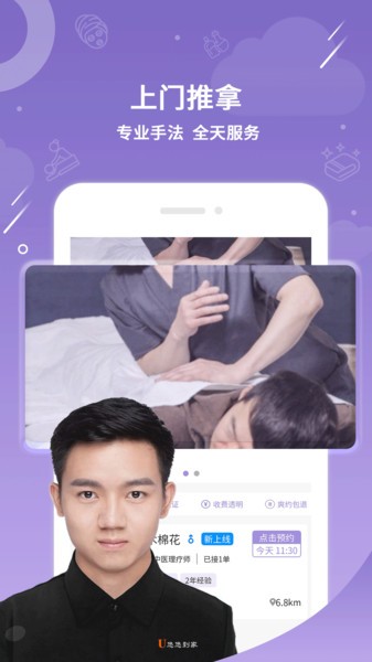 悠悠上门按摩的图册